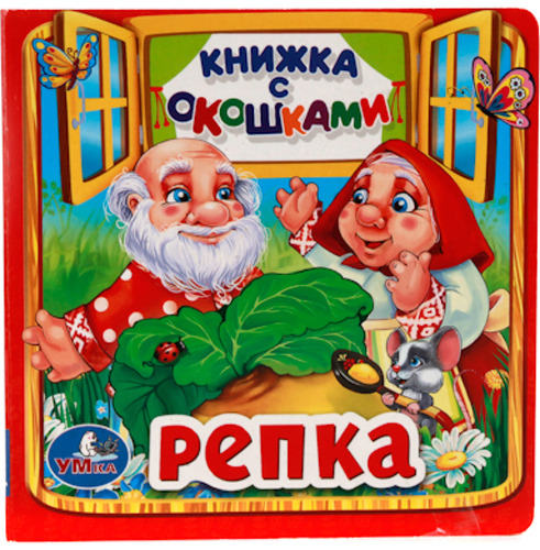 

Умка Репка (214339)