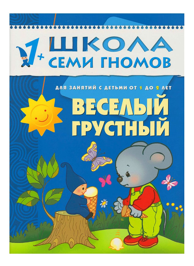 

Мозаика-Синтез Школа Семи Гномов Веселый, Грустный, веселый, грустный
