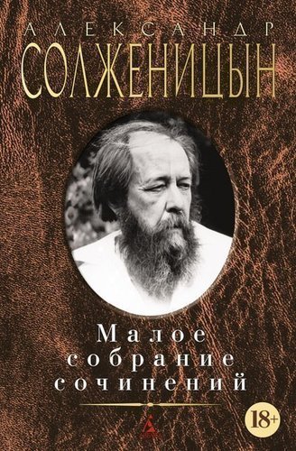 

Книга Малое Собрание Сочинений