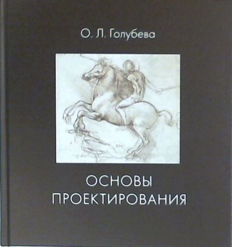 

Основы проектирования