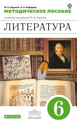 

Литература, Углубленное Изучение, 6 класс Методическое пособие