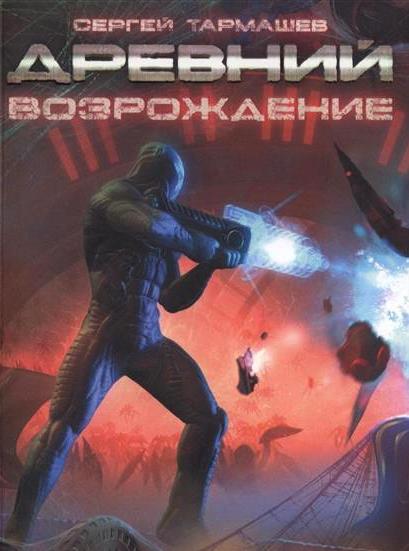 

Книга Древний, Возрождение