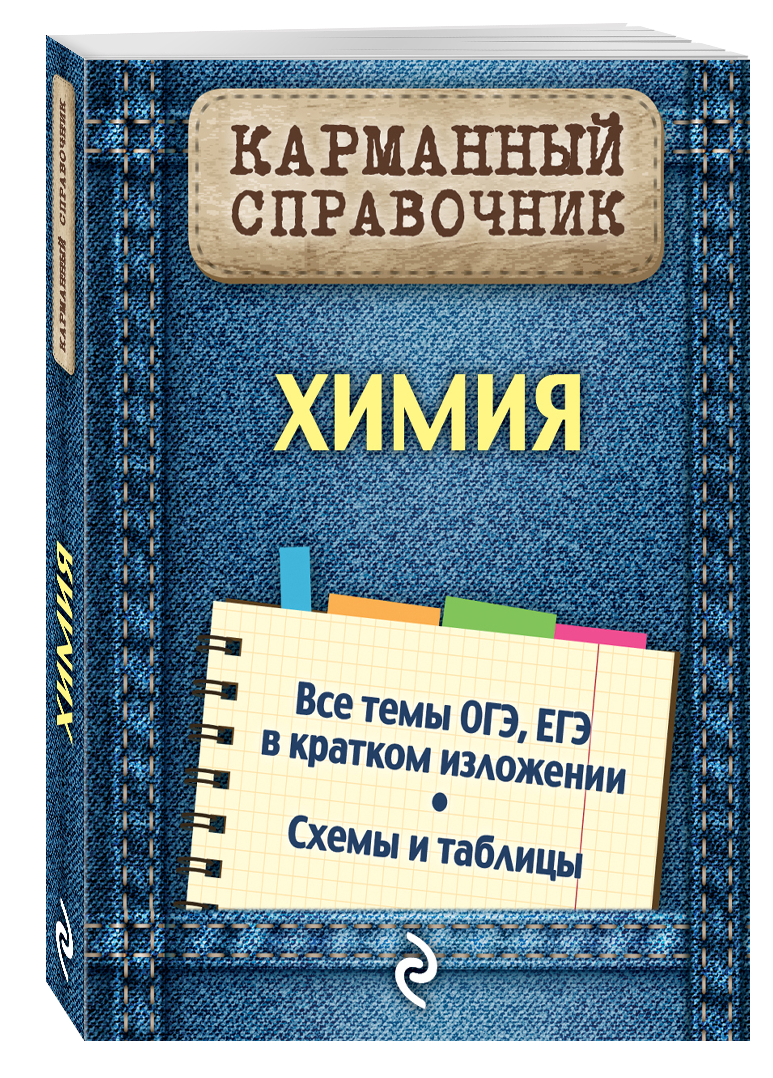 

Книга Химия