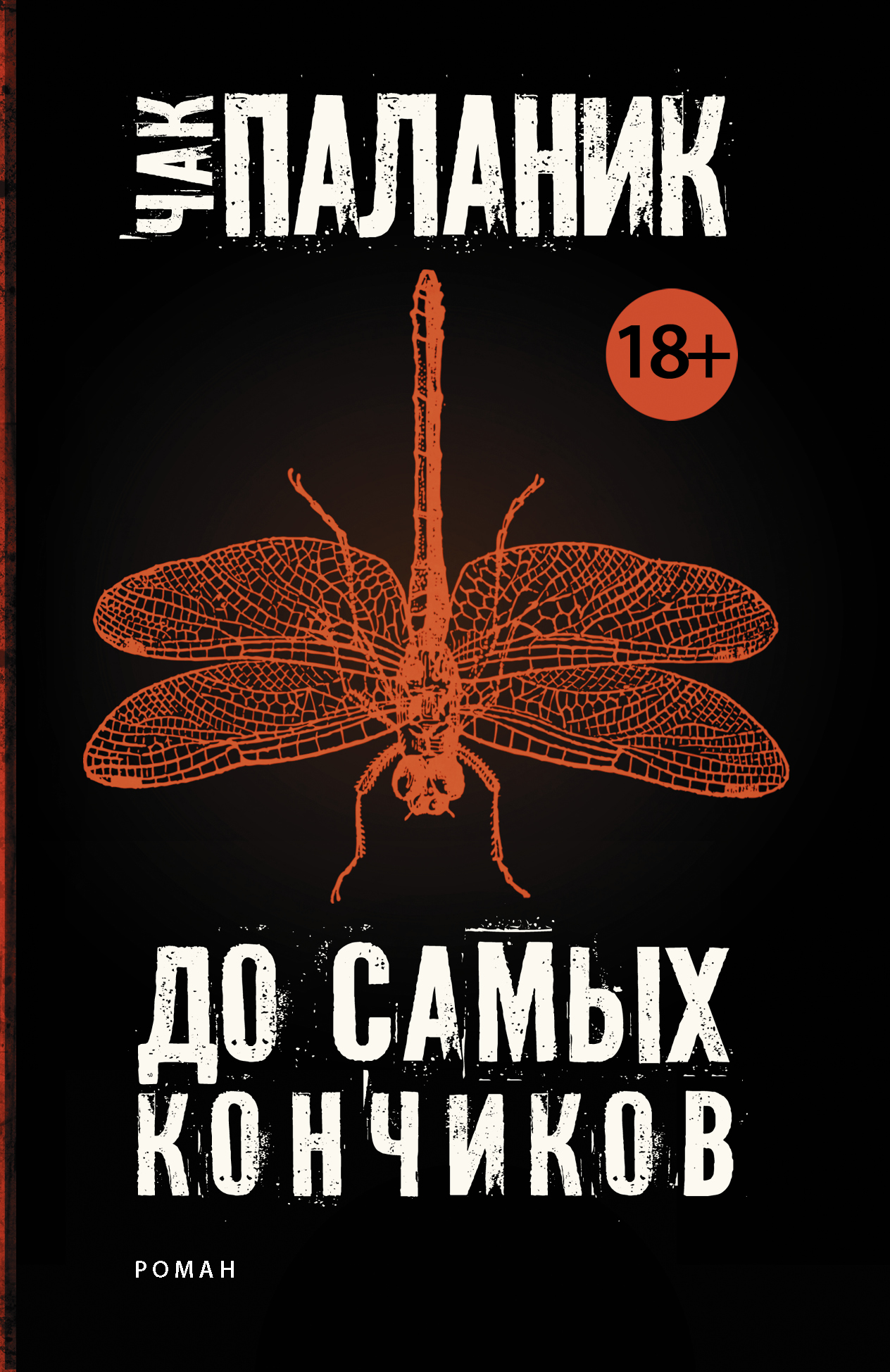 

Книга До Самых кончиков