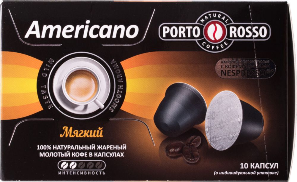 Капсулы Porto Rosso americano для кофемашин Nespresso 10 капсул