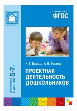 

Фгос проектная Деятельность Дошкольников, Проектная деятельность дошкольников