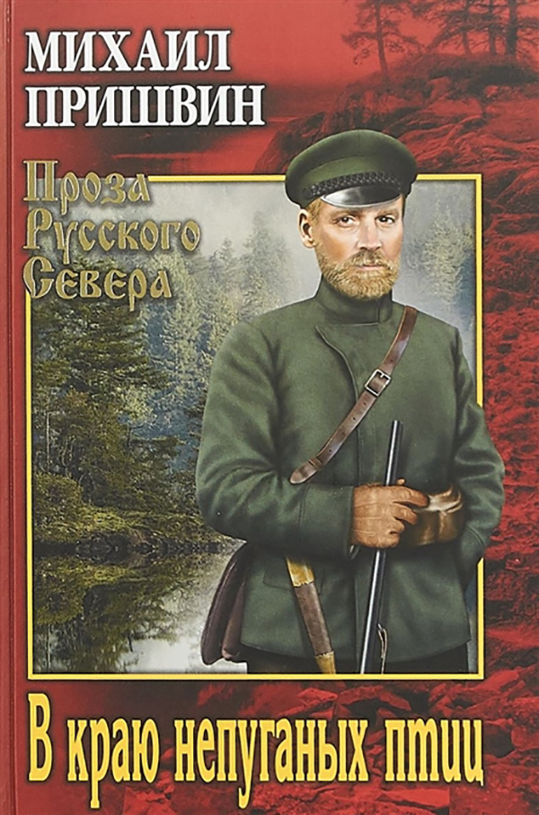 

Книга В краю Непуганых птиц