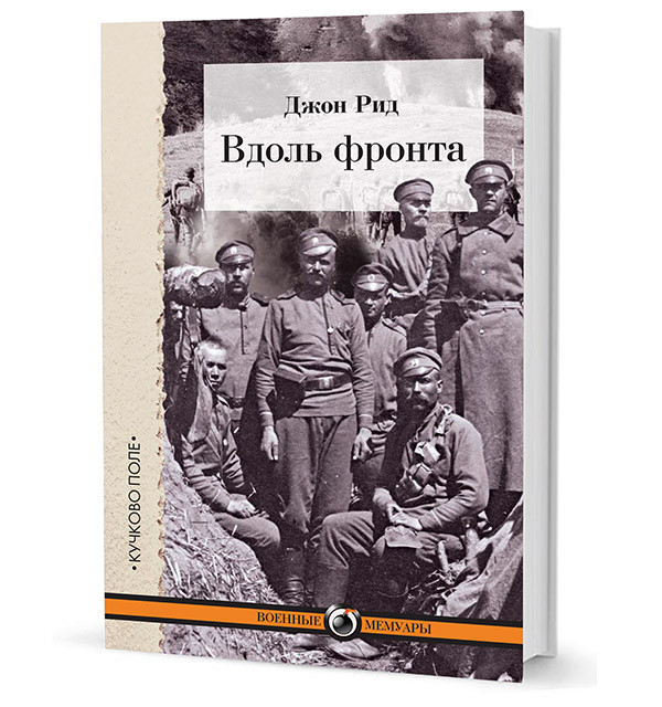 

Вдоль Фронта