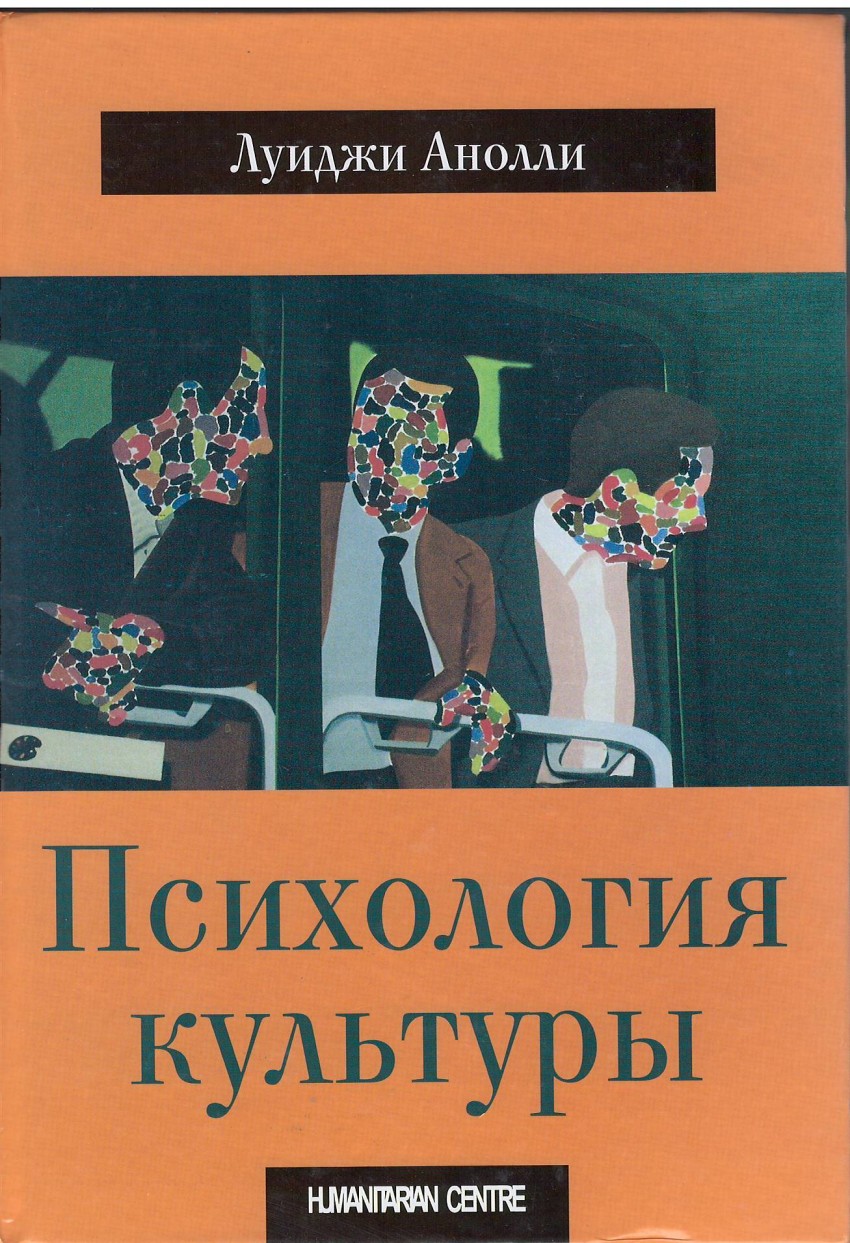 

Психология культуры