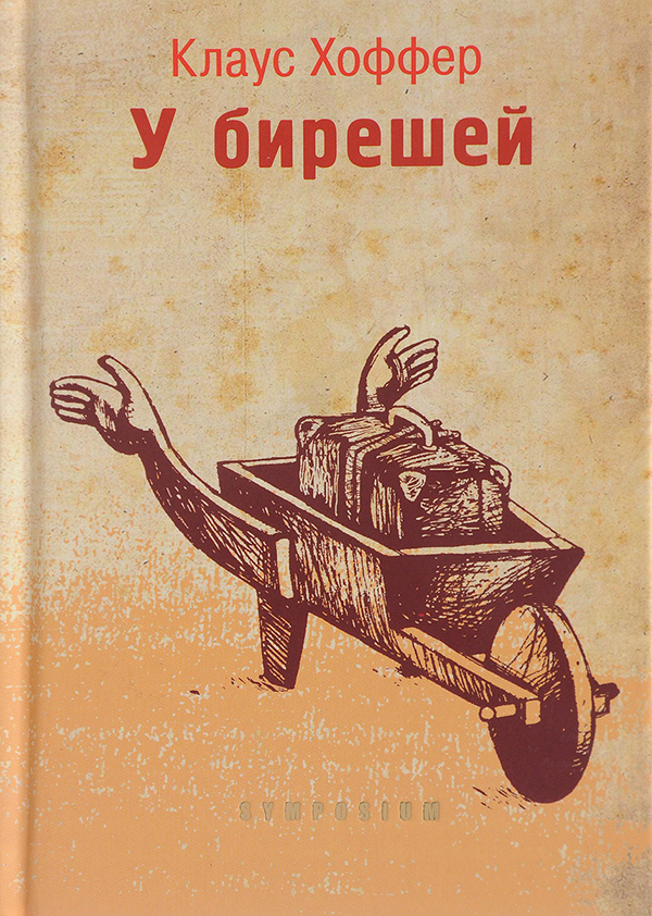

Книга У Бирешей