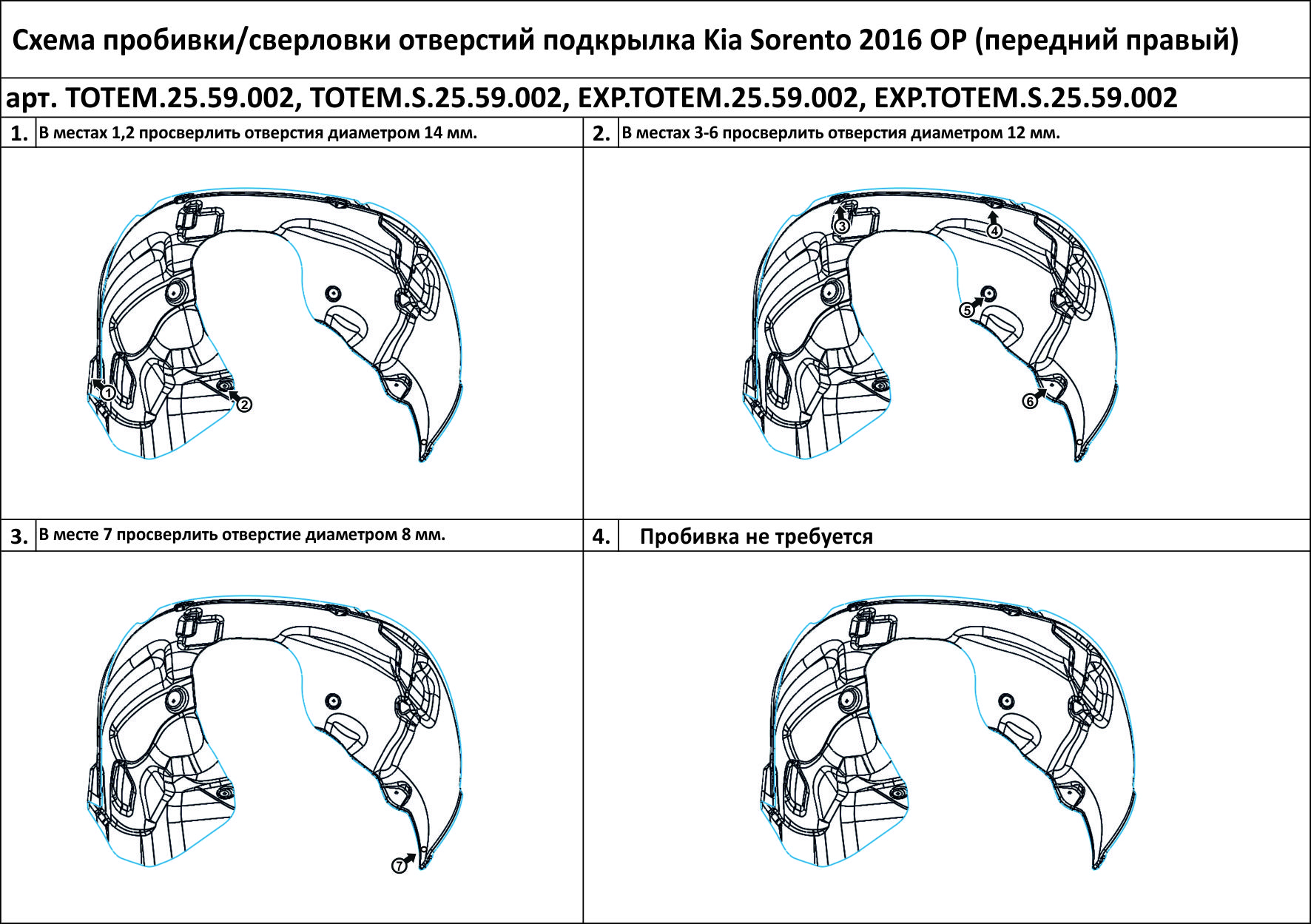 

Подкрылок подходит для KIA Sorento, 2016-> передний правый