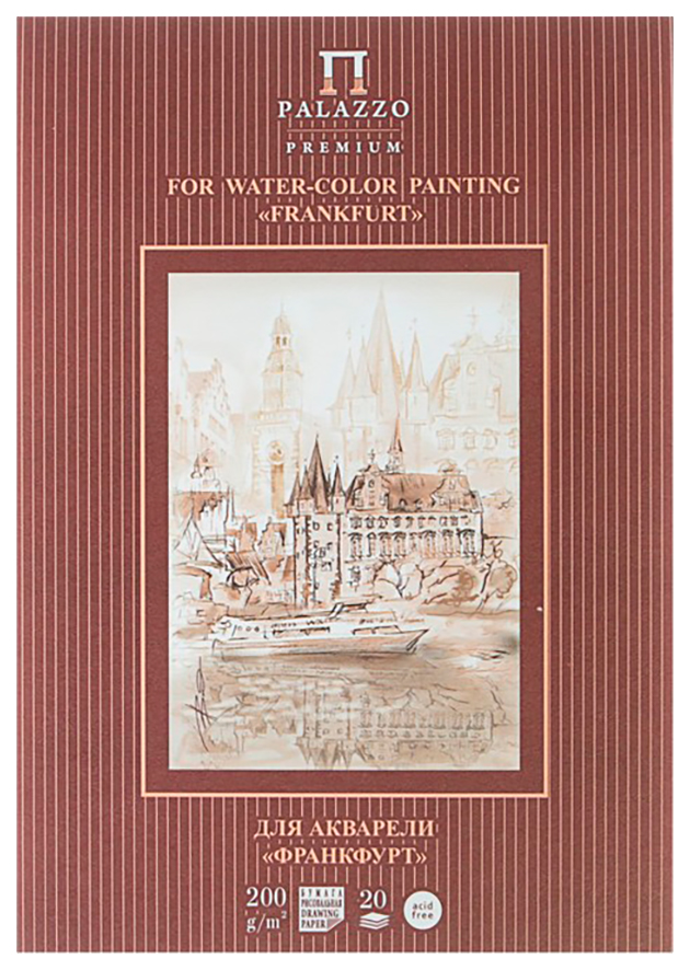 Планшет для акварели А4, 20 листов «Палаццо. Франкфурт», блок 200 г/м? Лилия Холдинг