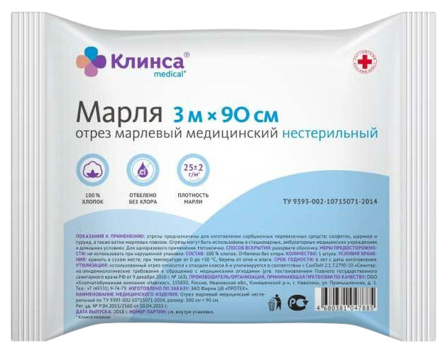 

Марля медицинская Клинса 3 м х 90 см