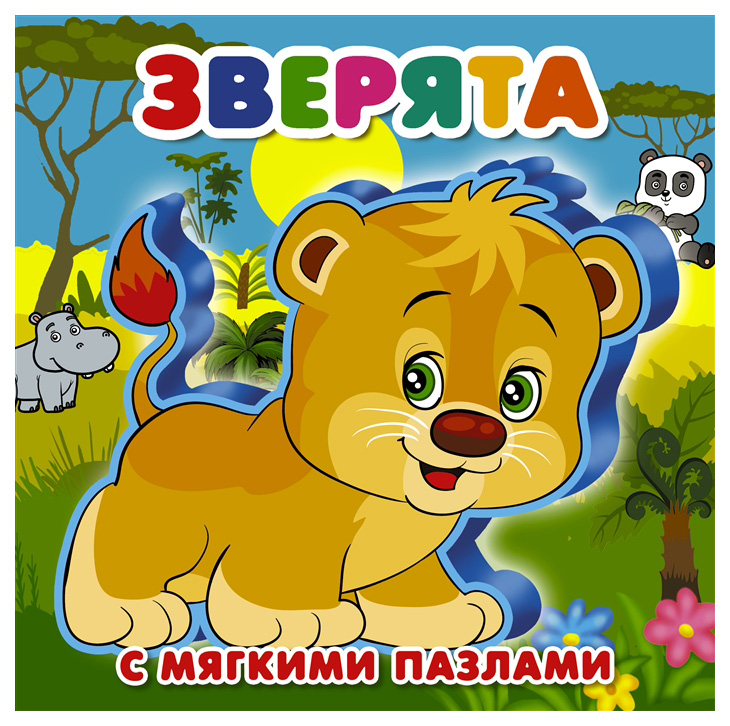 

Зверята