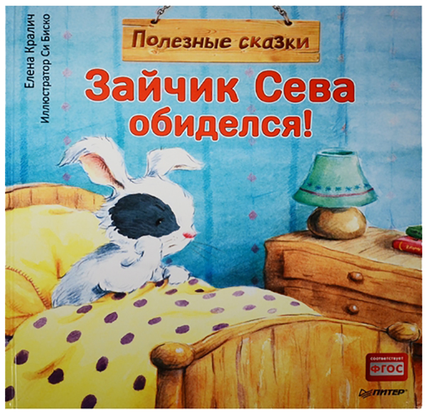 

Зайчик Сева Обиделся!