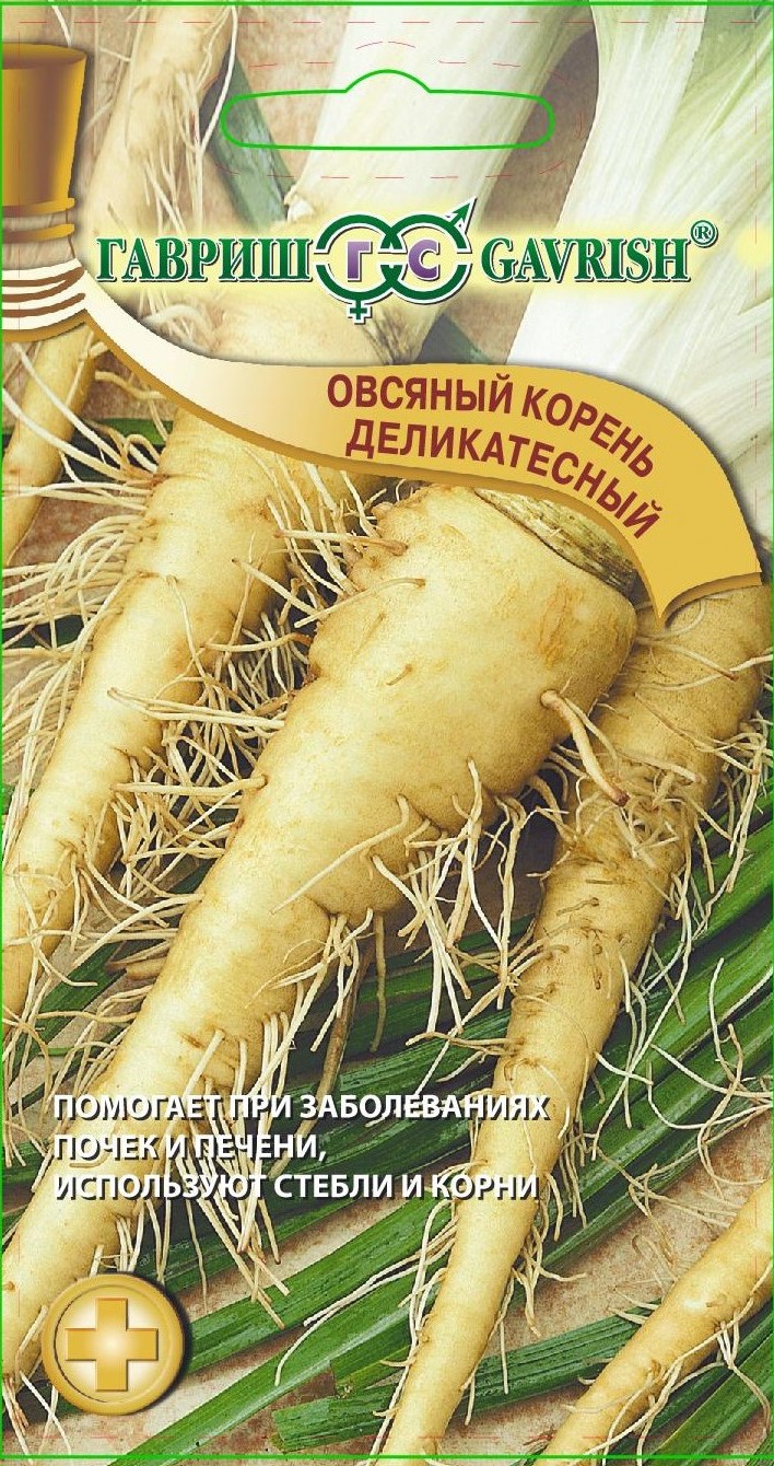 

Семена Овсяный корень Деликатесный, 0,5 г, Гавриш, 191799