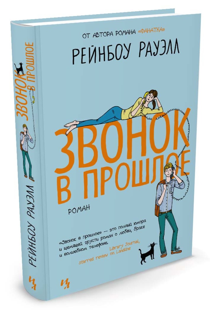 

Книга Звонок В прошлое