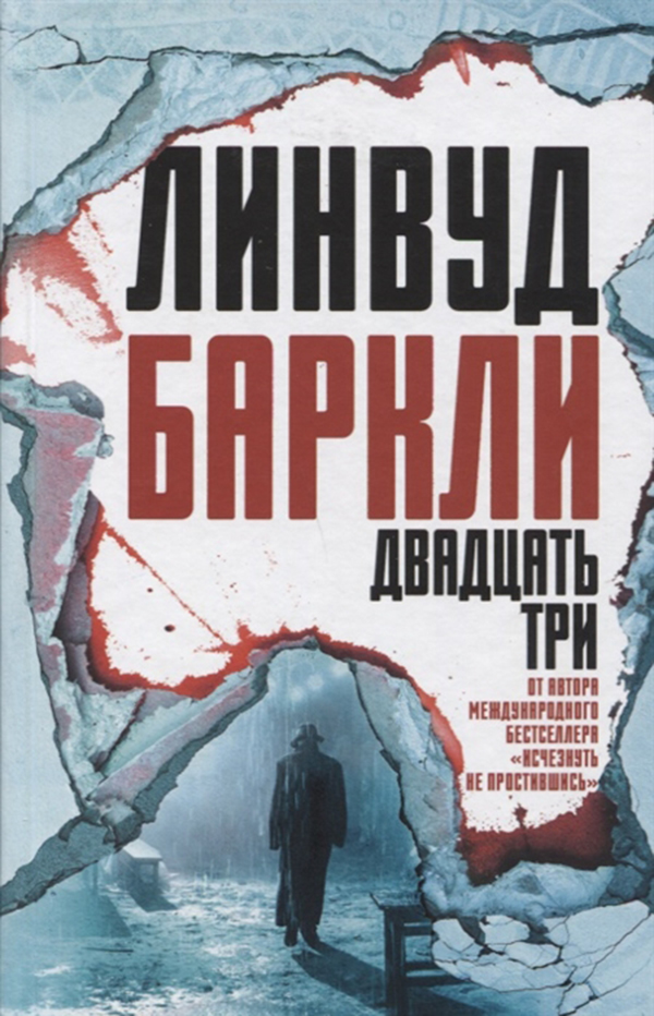 фото Книга двадцать три аст