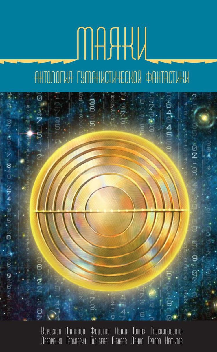 

Книга Маяки