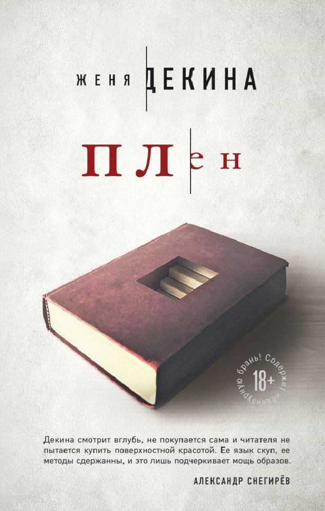 

Книга плен