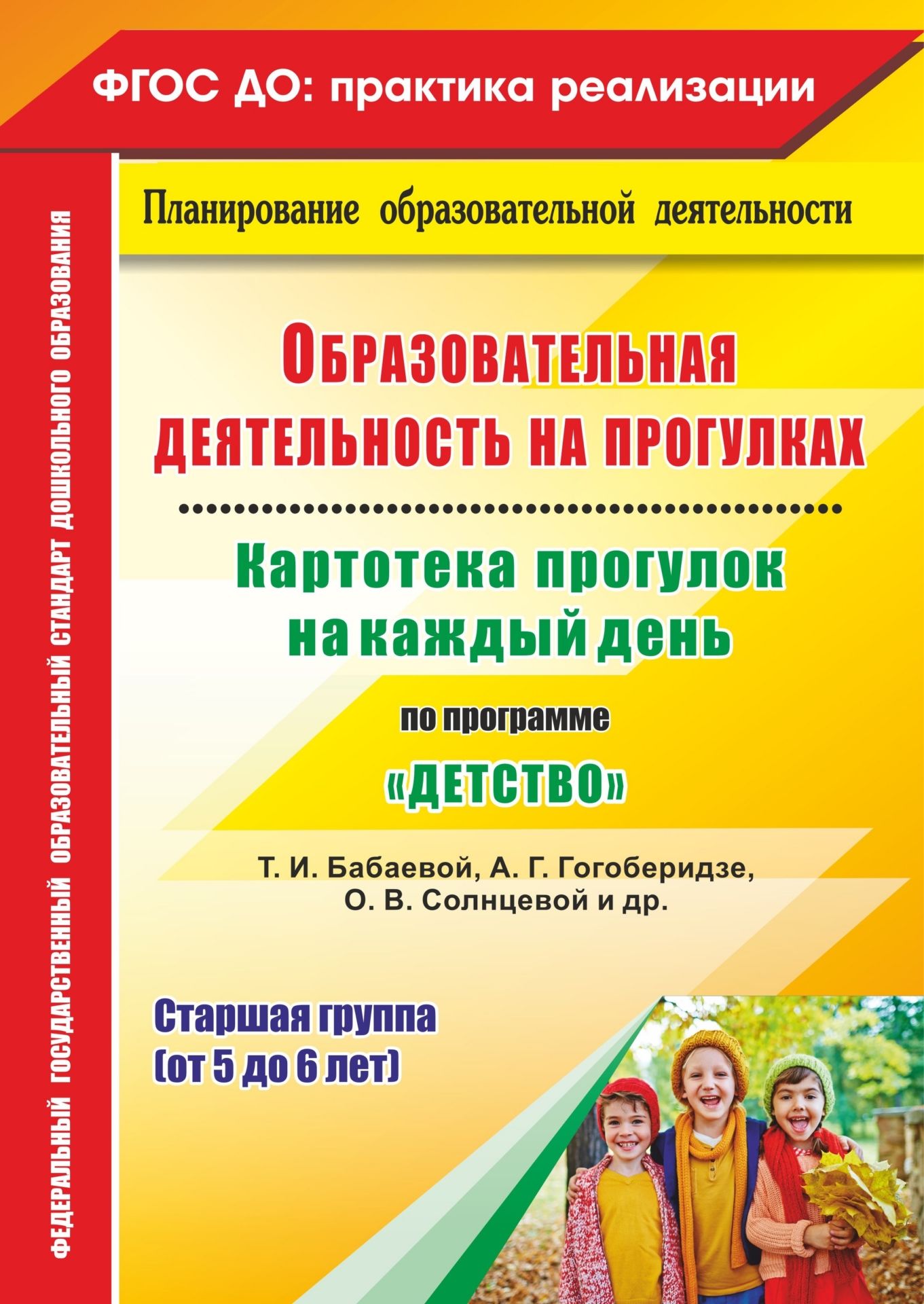 

Образовательная Деятельность на прогулках. Старшая Группа (От 5 до 6 лет)