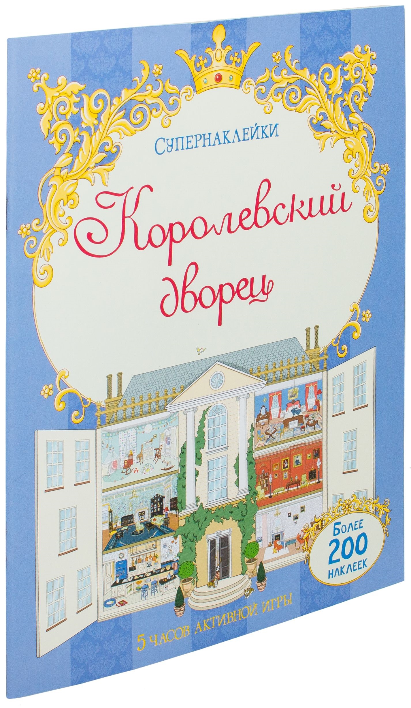 

Книга Королевский Дворец