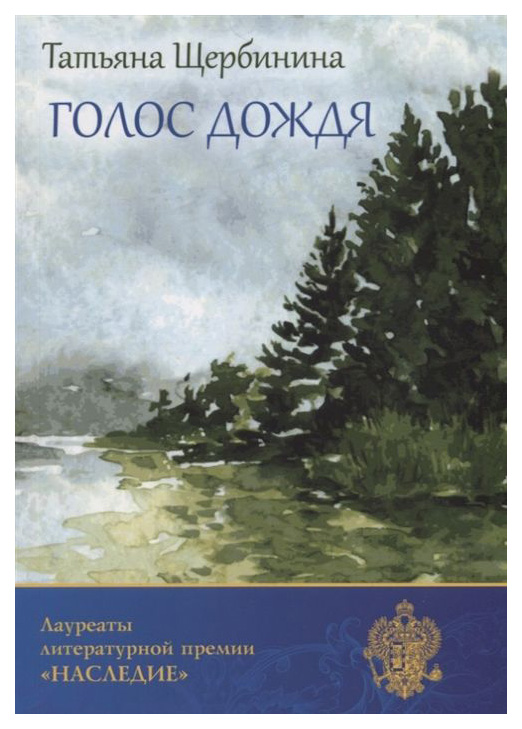 

Книга Голос Дождя