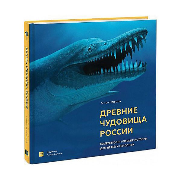 

Древние Чудовища Росси и палеонтологические Истории для Детей и Взрослых