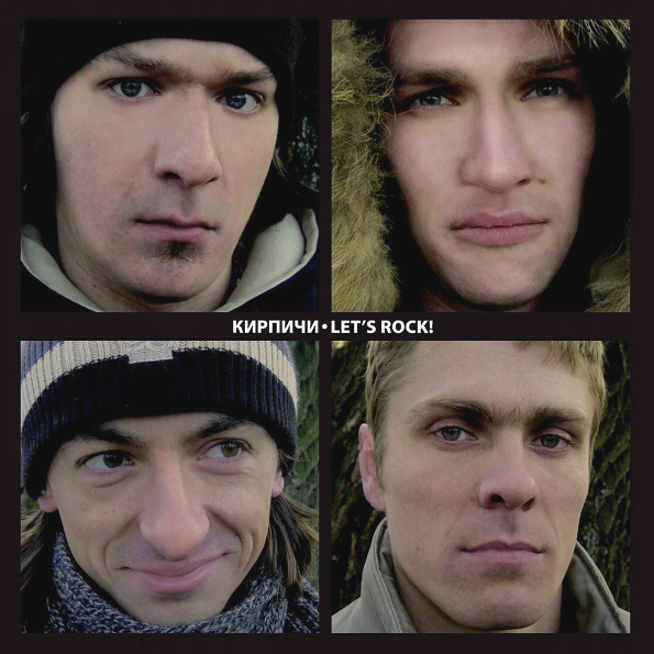 

Кирпичи Let's Rock! (CD)