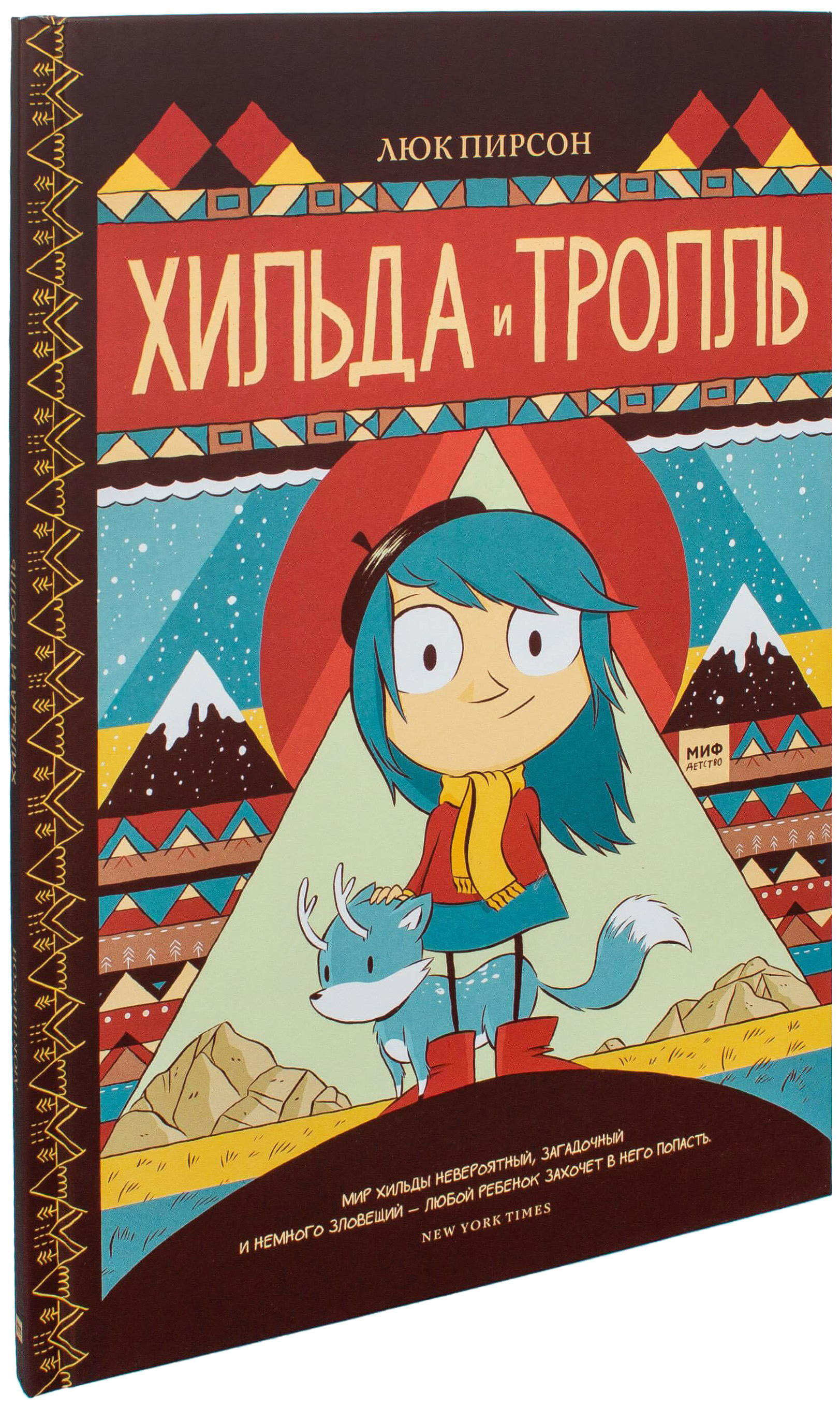 

Комикс Хильда и тролль