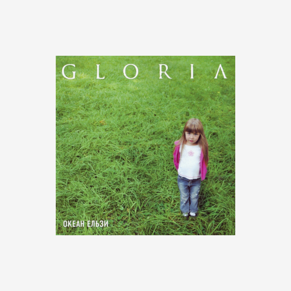 

Океан Ельзи Gloria (LP)