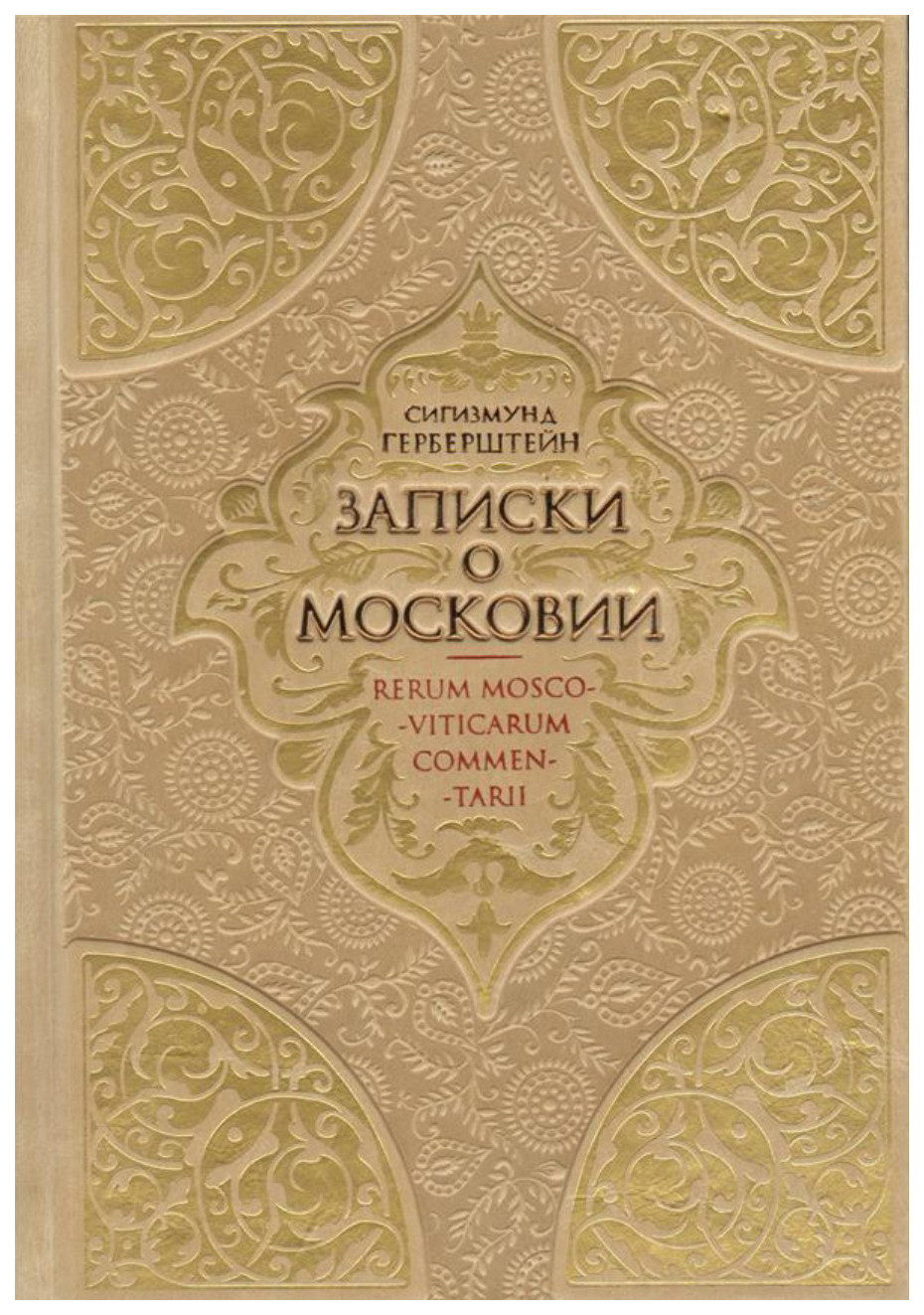 

Великая Московия (Цифра)