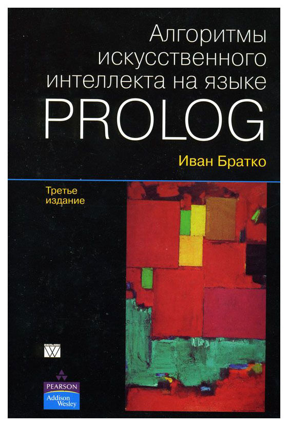 

Книга Алгоритмы Искусственного Интеллекта на Языке Prolog