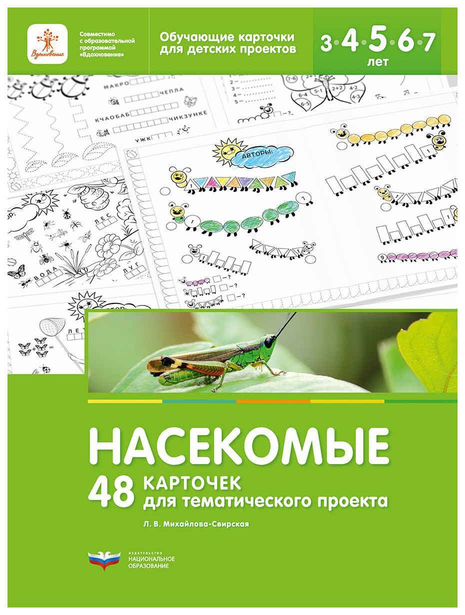 

Насекомые