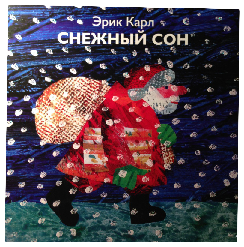 

Снежный сон
