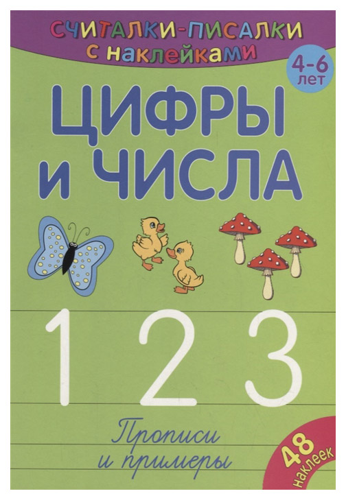 

Цифры и Числа 1, 2, 3, 268 435