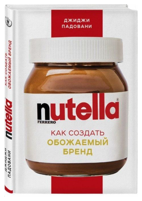 фото Книга nutella. как создать обожаемый бренд эксмо