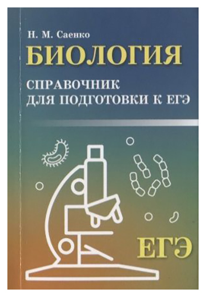 

Биология