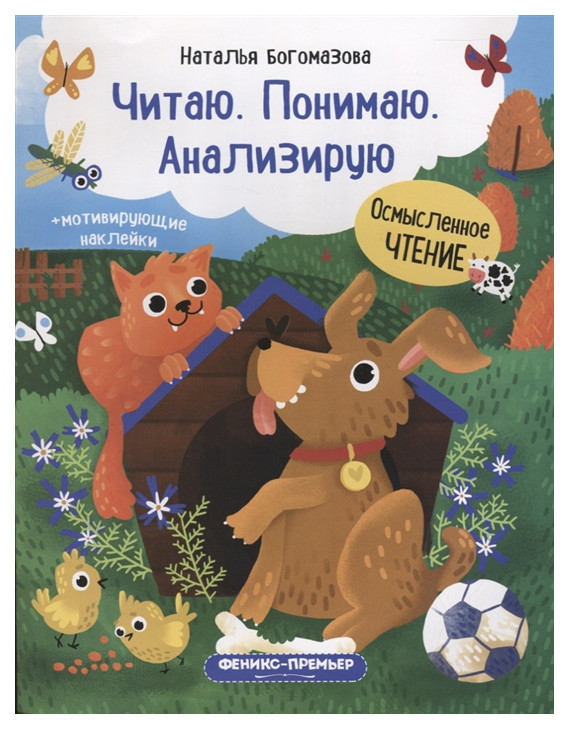 

Читаю. понимаю. Анализирую