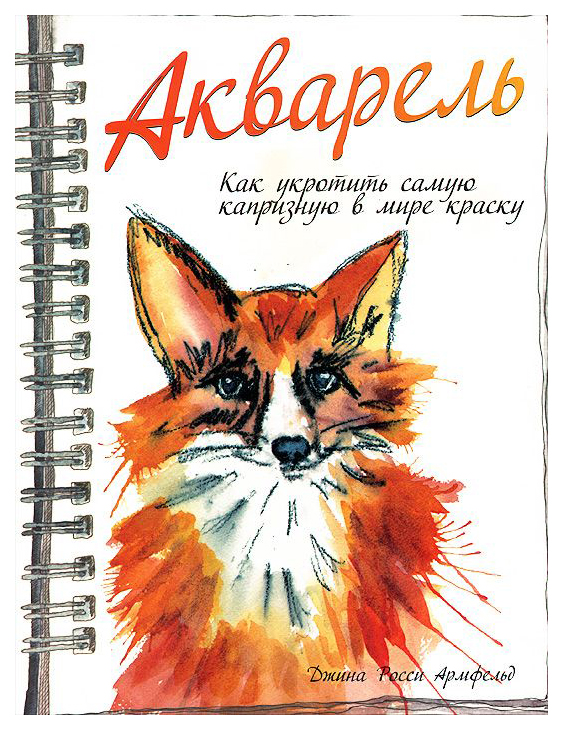 

Акварель