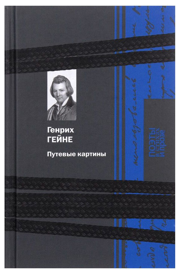 фото Книга путевые картины книговек