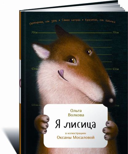 

Книга Я лисица