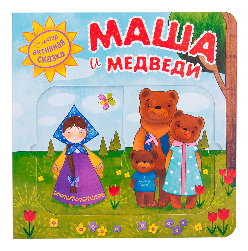 

Книга-Игрушка Мозаика-Синтез Интерактивная Сказка Маша и Медведи, Интерактивная сказка Маша и медведи