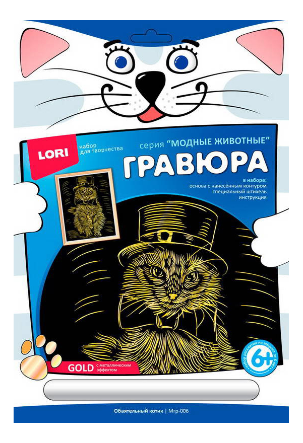 

Гравюра LORI Обаятельный котик, Обаятельный котик