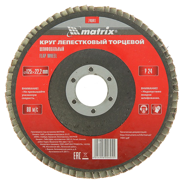 Круг лепестковый шлифовальный для шлифовальных машин MATRIX 74041 торцевой лепестковый круг matrix