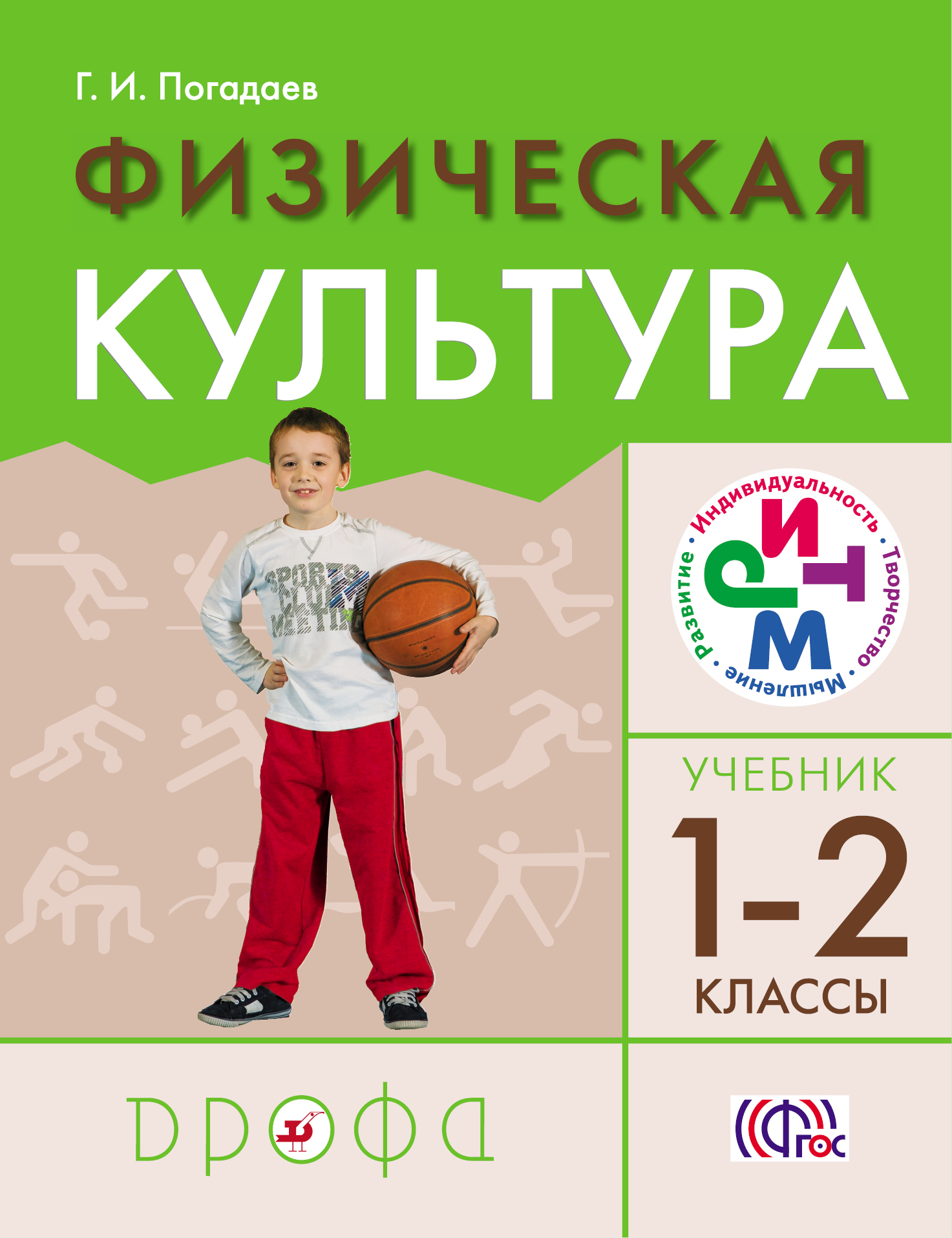 

Учебник Физическая культура. 1–2 классы