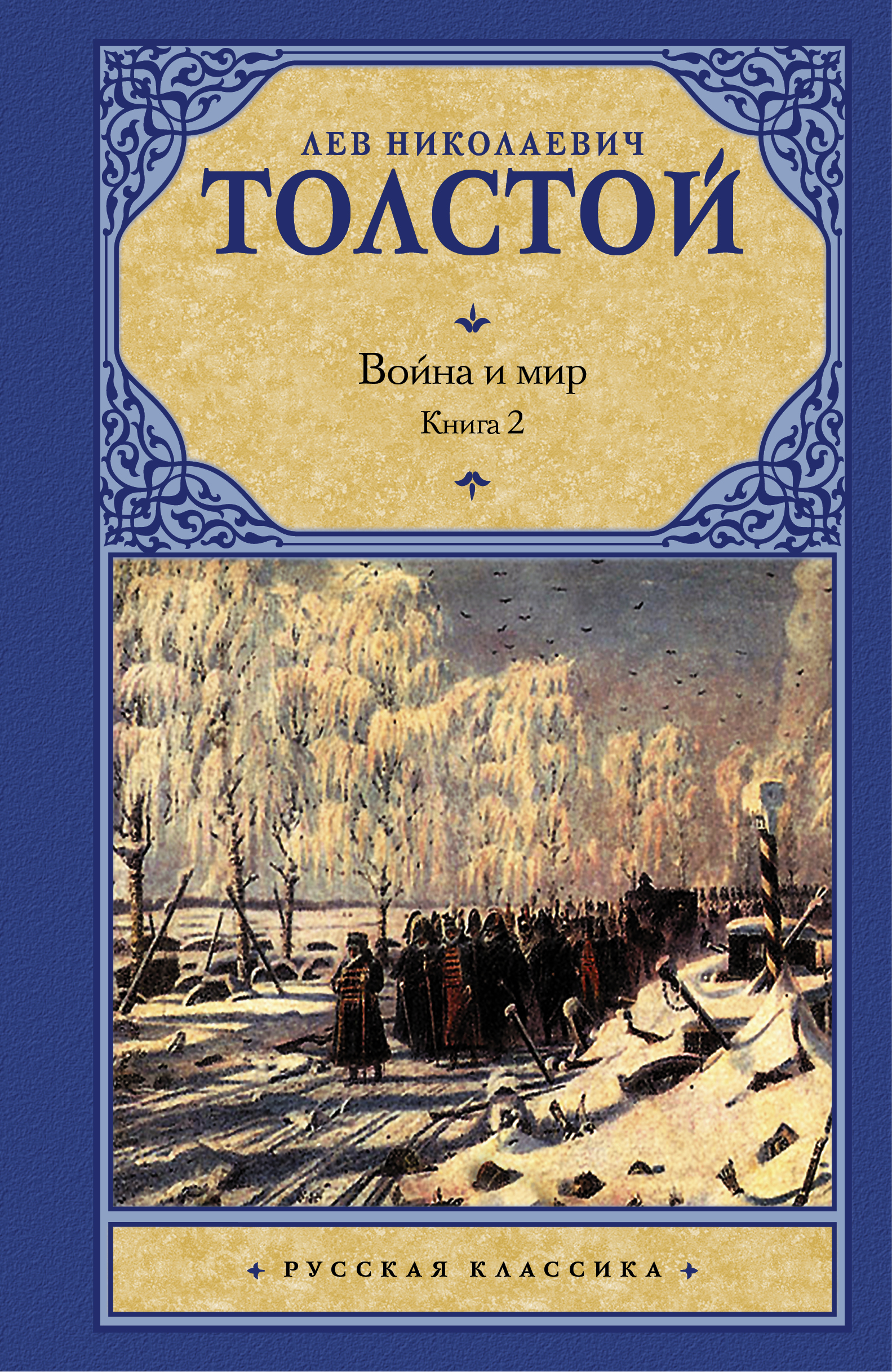 Купить Книгу Война И Мир Цена