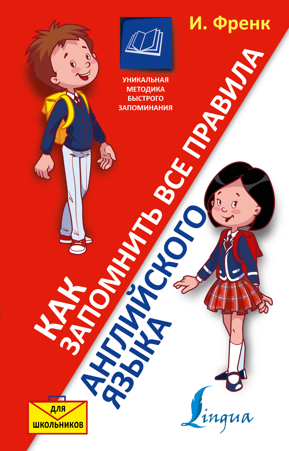 

Как Запомнить все правила Английского Языка, для Школьников
