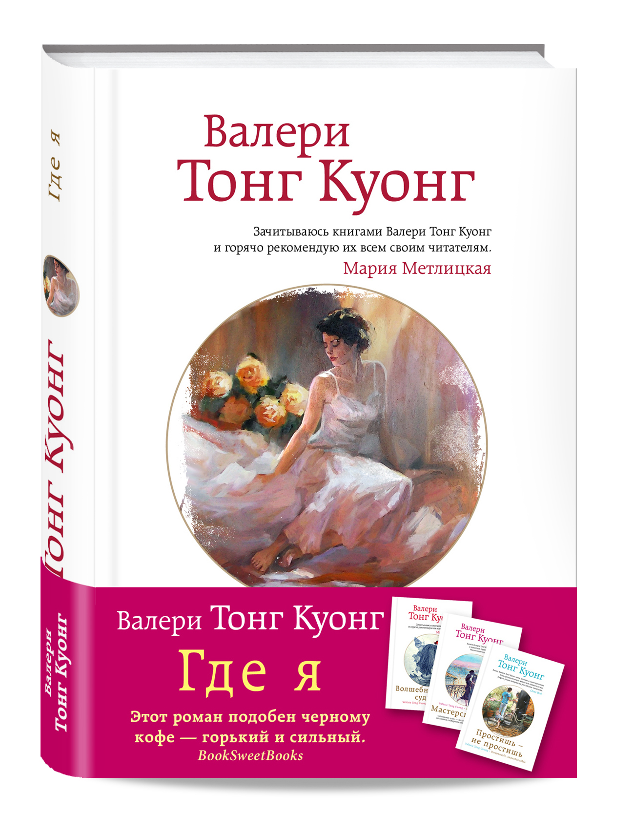фото Книга где я эксмо