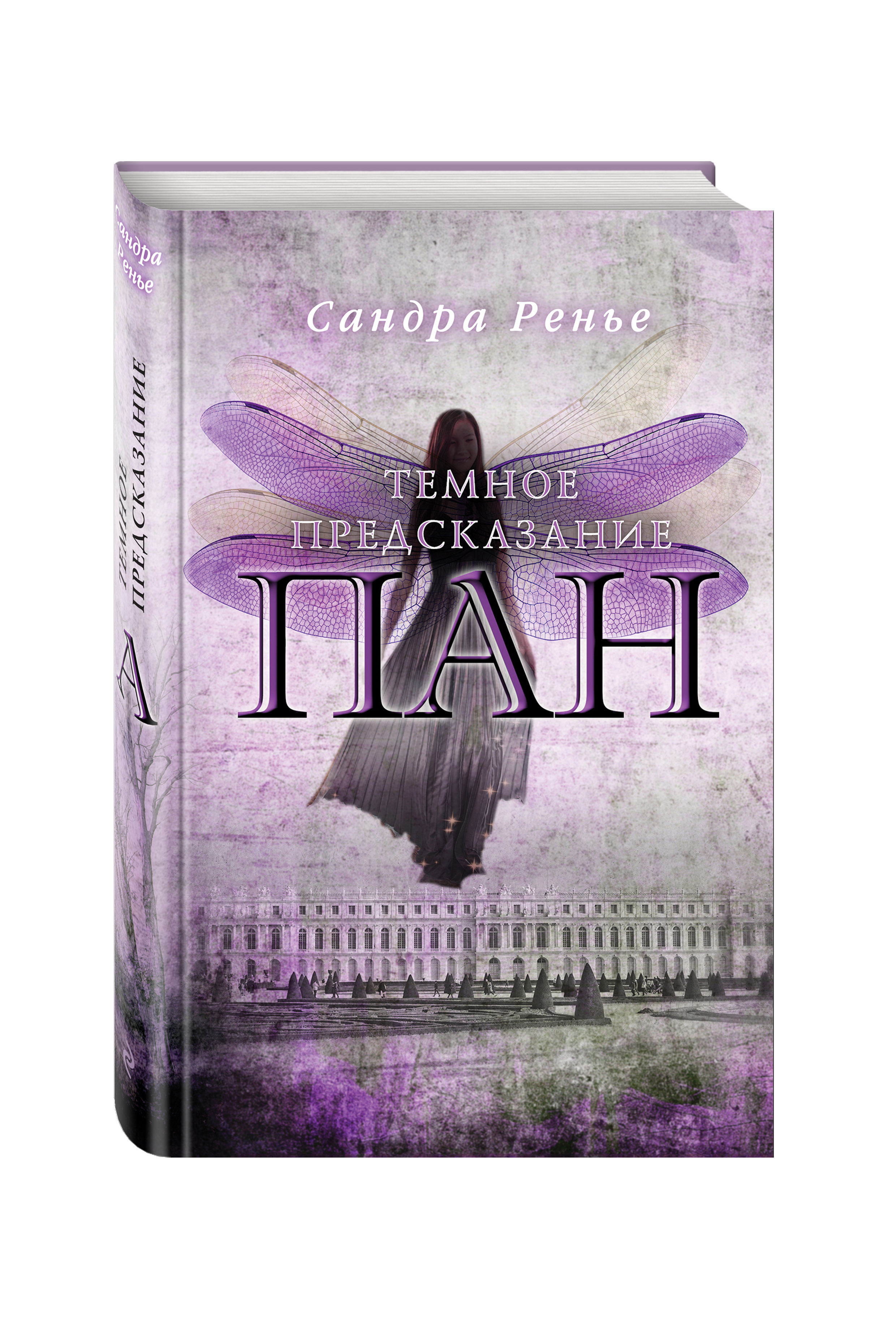 

Пан. темное предсказание